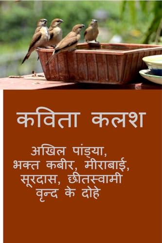 कविता कलश von Notion Press