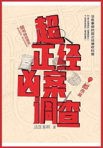 超正经凶案调查:都市篇 超正经凶案调查:都市篇 von Taotao Publishing