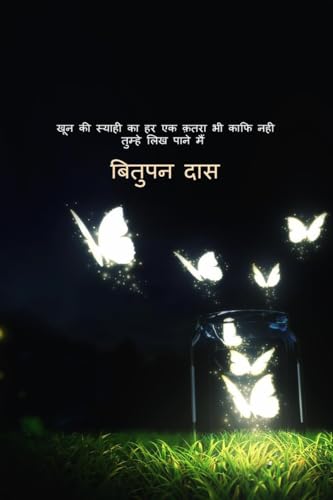 खून की स्याही का हर एक क़तरा भी काफ़ी नहीं, तुम्हें लिख पाने में। von Notion Press