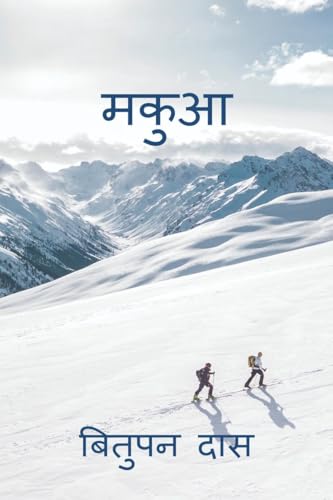 मकुआ von Notion Press
