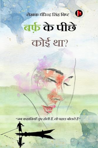 बर्फ़ के पीछे कोई था?: जब कहानियाँ चुप होती हैं, तो पहाड़ बोलते हैं……: जब कहानियाँ ... हैं.. von Notion Press