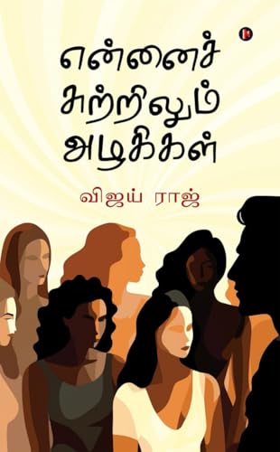 என்னைச் சுற்றிலும் அழகிகள் von Notion Press