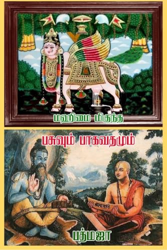 மஹிமை மிகுந்த பசுவும் பாகவதமும் von Notion Press