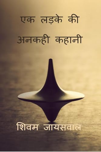 एक लड़के की अनकही कहानी एक लड़के की अनकही कहानी von Notion Press