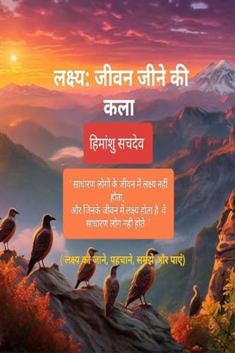 लक्ष्य: जीवन जीने की कला: जीवन जीने की कला von Notion Press