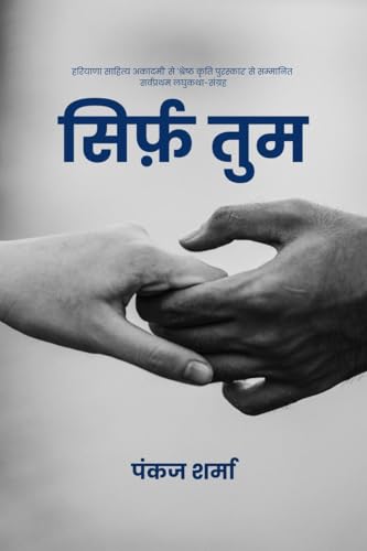 सिर्फ़ तुम von Notion Press