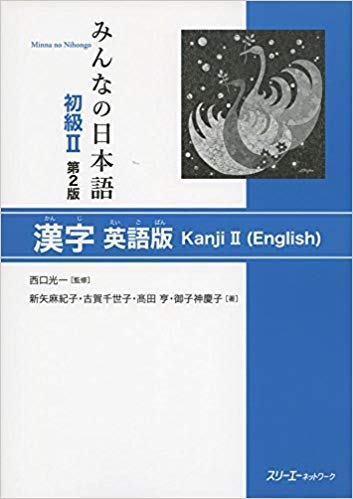 Minna no Nihongo 1 - Kanji II - Lehrbuch für Fortgeschrittene (English) 2. Edition von Japan Times, Japan, VVB LAUFERSWEILER VERLAG