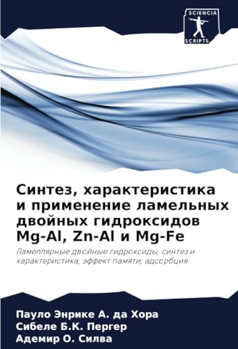 Синтез, характеристика и применение ламельных двойных гидроксидов Mg-Al, Zn-Al и Mg-Fe: Ламеллярные двойные гидроксиды, синтез и характеристика, ... i harakteristika, äffekt pamqti, adsorbciq von Sciencia Scripts