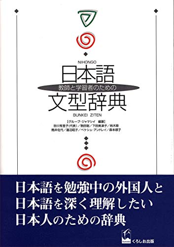 Japanese Sentence Pattern Dictionary (Japanese Edition) [Tankobon Hardcover] (japan import)