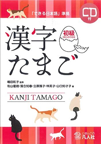 KANJI TAMAGO BEGINNER