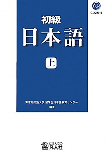 Shokyu Nihongo 1 + CD-ROM Shokyu Nihongo 1 + CD-ROM
