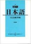 Shokyu Nihongo Grammar Shokyu Nihongo Grammar