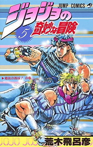 BATTLE TENDENCY 1 (MANGA VO JAPONAIS) JOJO'S BIZARRE ADVENTURES