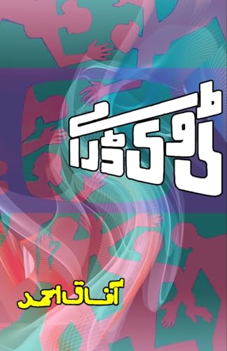TV Dramey: (Selected Urdu Dramas for television) von Taemeer Publications