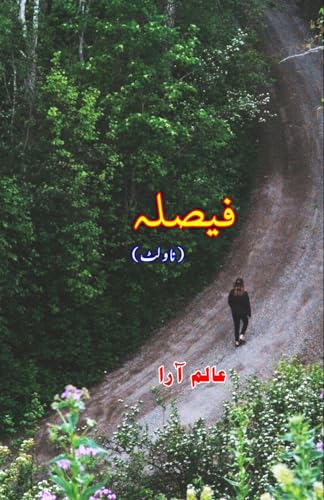 Faisla: (Urdu Novelette) von Taemeer Publications