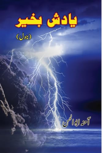 Yadash Bakhair: (Good remembrance, An Urdu Novel) von Taemeer Publications