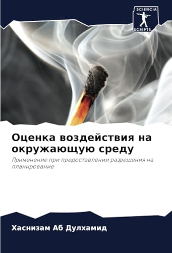Оценка воздействия на окружающую среду: Применение при предоставлении разрешения на планирование: Primenenie pri predostawlenii razresheniq na planirowanie von Sciencia Scripts