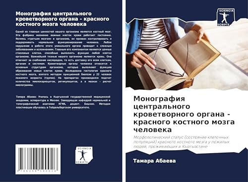 Monografiq central'nogo krowetwornogo organa - krasnogo kostnogo mozga cheloweka: Morfologicheskij status (sostoqnie kletochnyh populqcij) krasnogo ... pozhilyh lüdej, prozhiwaüschih w Kyrgyzstane