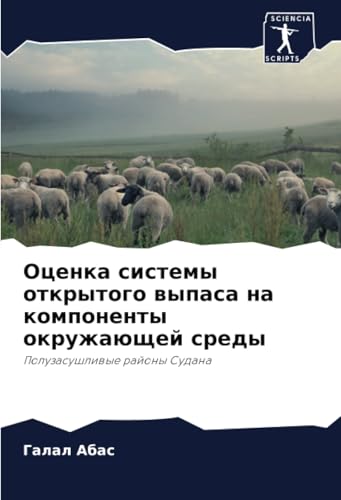 Оценка системы открытого выпаса на компоненты окружающей среды: Полузасушливые районы Судана: Poluzasushliwye rajony Sudana Оценка системы открытого выпаса на компоненты окружающей среды: Полузасушливые районы Судана: Poluzasushliwye rajony Sudana von Sciencia Scripts