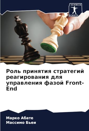 Роль принятия стратегий реагирования для управления фазой Front-End: DE von Sciencia Scripts
