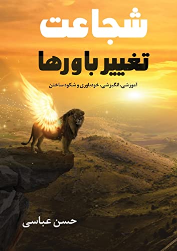 شجاعت تغییر باورها von Kidsocado