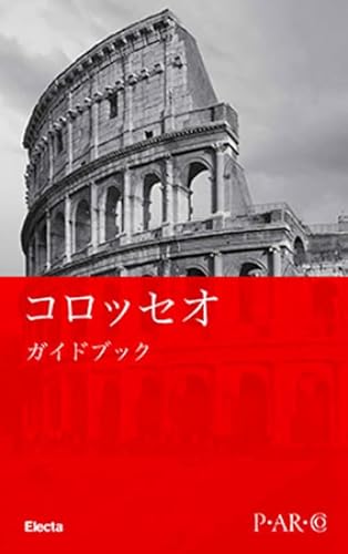 Colosseo. Guida breve. Ediz. giapponese (SAR) von Electa