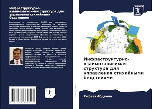 Infrastrukturno-wzaimozawisimaq struktura dlq uprawleniq stihijnymi bedstwiqmi: DE