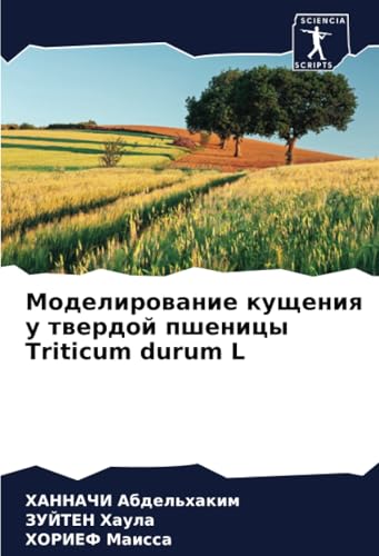 Моделирование кущения у твердой пшеницы Triticum durum L: DE von Sciencia Scripts
