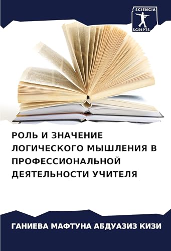 ROL' I ZNAChENIE LOGIChESKOGO MYShLENIYa V PROFESSIONAL'NOJ DEYaTEL'NOSTI UChITELYa von Sciencia Scripts
