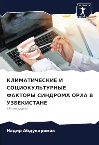 КЛИМАТИЧЕСКИЕ И СОЦИОКУЛЬТУРНЫЕ ФАКТОРЫ СИНДРОМА ОРЛА В УЗБЕКИСТАНЕ: Монография: Monografiq von Sciencia Scripts