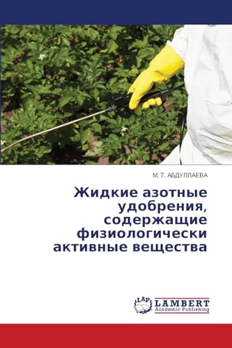 Жидкие азотные удобрения, содержащие физиологически активные вещества: DE von LAP LAMBERT Academic Publishing