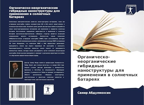 Organichesko-neorganicheskie gibridnye nanostruktury dlq primeneniq w solnechnyh batareqh: DE