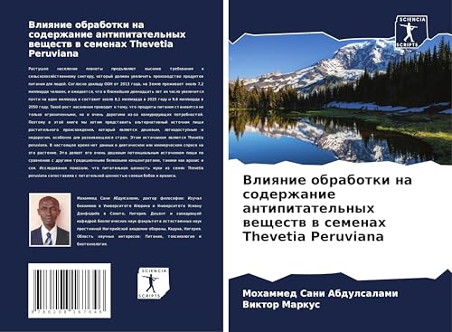 Vliqnie obrabotki na soderzhanie antipitatel'nyh weschestw w semenah Thevetia Peruviana