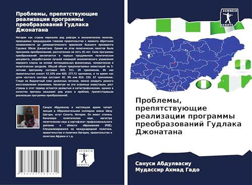 Problemy, prepqtstwuüschie realizacii programmy preobrazowanij Gudlaka Dzhonatana: DE von Sciencia Scripts