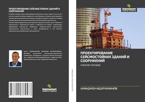 PROEKTIROVANIE SEJSMOSTOJKIH ZDANIJ I SOORUZhENIJ: UChEBNOE POSOBIE PROEKTIROVANIE SEJSMOSTOJKIH ZDANIJ I SOORUZhENIJ: UChEBNOE POSOBIE von Palmarium Academic Publishing