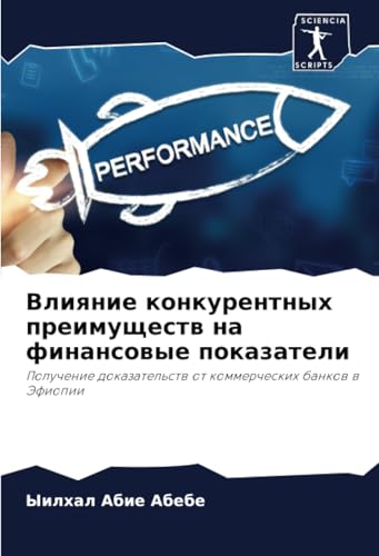Влияние конкурентных преимуществ на финансовые показатели: Получение доказательств от коммерческих банков в Эфиопии: Poluchenie dokazatel'stw ot kommercheskih bankow w Jefiopii von Sciencia Scripts