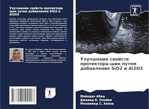 Uluchshenie swojstw protektora shin putem dobawleniq SiO2 i Al2O3: DE