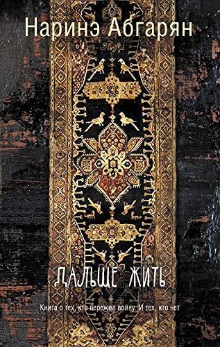 Abgarjan, N: Dal'she zhit'