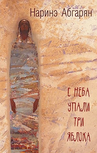 S neba upali tri yabloka