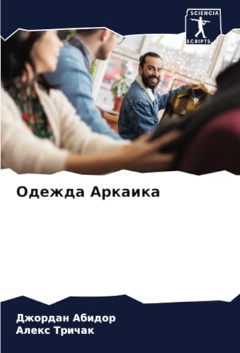 Одежда Аркаика: DE von Sciencia Scripts