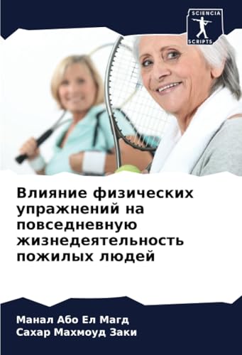 Влияние физических упражнений на повседневную жизнедеятельность пожилых людей: DE Влияние физических упражнений на повседневную жизнедеятельность пожилых людей: DE