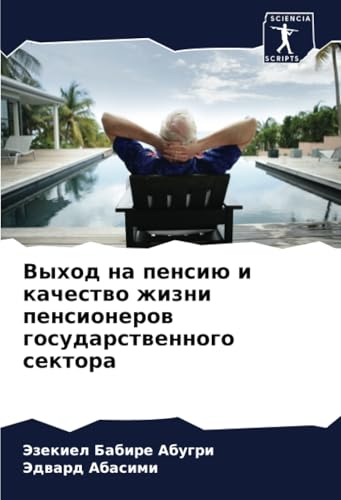 Выход на пенсию и качество жизни пенсионеров государственного сектора: DE von Sciencia Scripts