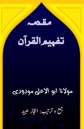 Muqadma Tafheem-ul-Quran von Taemeer Publications