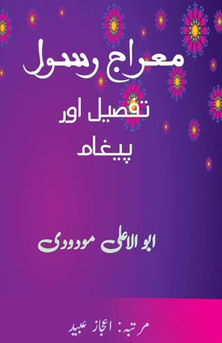 Meraaj-e-Rasool: (Meraaj journey of Prophet Islam) von Taemeer Publications
