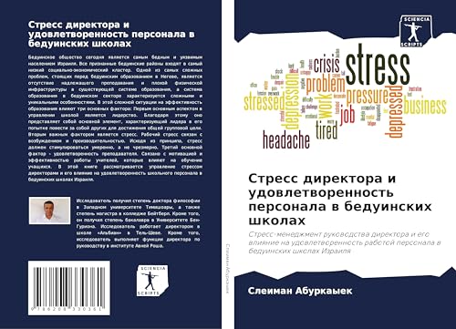 Stress direktora i udowletworennost' personala w beduinskih shkolah: Stress-menedzhment rukowodstwa direktora i ego wliqnie na udowletworennost' rabotoj personala w beduinskih shkolah Izrailq von Sciencia Scripts