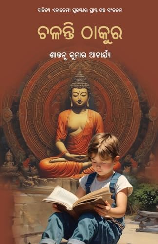 Chalanti Thakura von BLACK EAGLE BOOKS