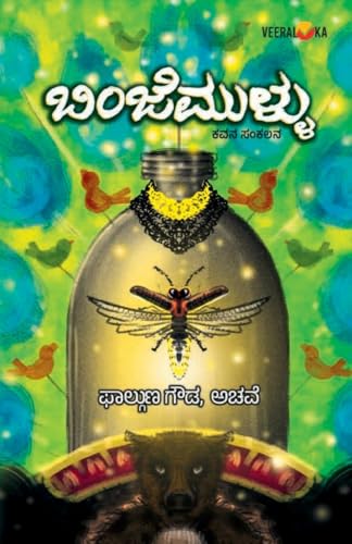 BINJEMULLU (Kannada) von Veeraloka Prathistana