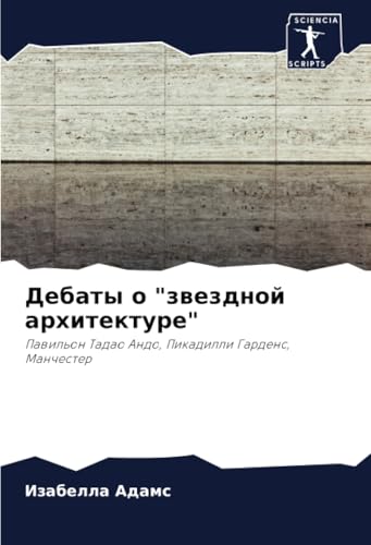 Дебаты о "звездной архитектуре": Павильон Тадао Андо, Пикадилли Гарденс, Манчестер: Pawil'on Tadao Ando, Pikadilli Gardens, Manchester von Sciencia Scripts