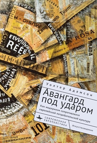 Embattled Avant-Gardes: Modernism's Resistance to Commodity Culture in Europe