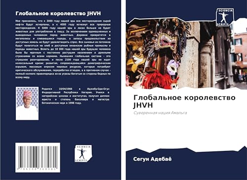 Global'noe korolewstwo JHVH: Suwerennaq naciq Amal'ga von Sciencia Scripts